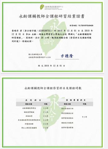 黃靖淳 - 英語科結業證書