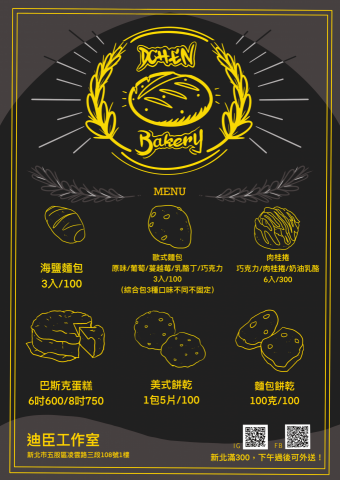 撒羅米工作室 - 商品菜單設計