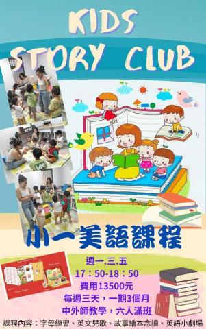 白庚右 - 小一美語課程