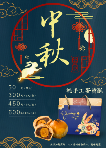 孫乙宸 - 中秋月餅禮盒