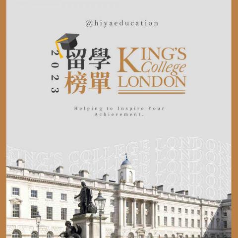 海躍留遊學管理顧問有限公司 - 恭喜我們的同學,順利取得KCL入學offer 海躍留遊學管理顧問有限公司 - 恭喜我們的同學,順利取得KCL入學offer