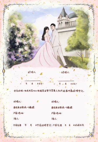 楊永樂 - 證婚證書插畫設計