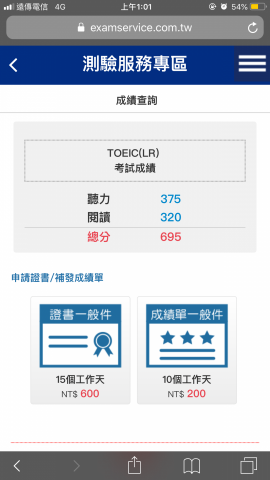 李如旋 - 多益成績截圖