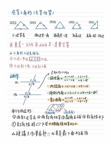 郭芸榕 - 三角形性質