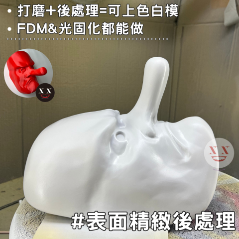 XD道具工作室/SLA光固化/建模/公仔製作 - FDM/光固化 都能處理成產品等級