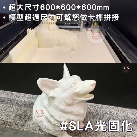 XD道具工作室/SLA光固化/建模/公仔製作 - 高品質3D列印量產