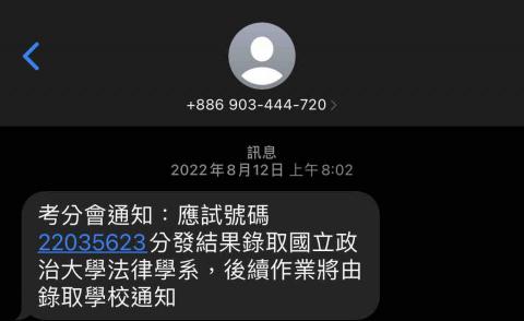 吳婕瑜 - 政大法律錄取訊息