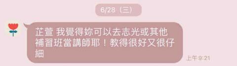 林芷萱 - 學生好評！