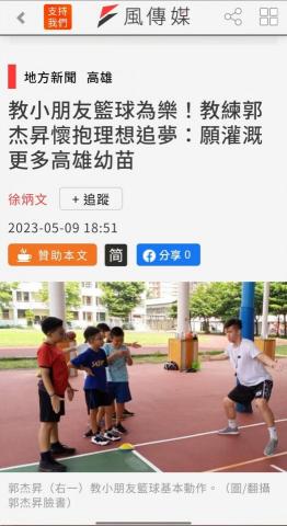 郭杰昇 - 受風傳媒報導