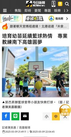 郭杰昇 - 受NOWtoday報導