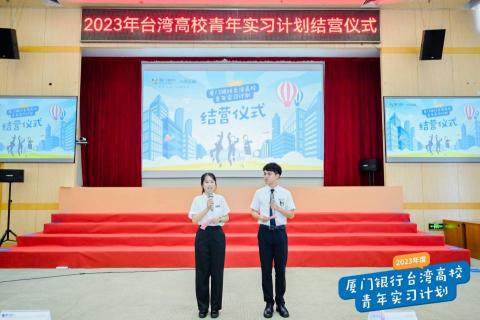 張瑜 - 廈門銀行結營儀式主持