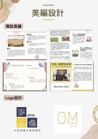 莊麗玟 - 美編設計