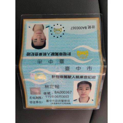 林定翰 - 中彰投計程車執業登記證