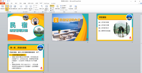 米果子美學創意有限公司 - 華立圖書-民宿經營管理實務教學簡報
(因這部分涉及版權,僅供參考瀏覽設計風格,請勿沿用) 米果子美學創意有限公司 - 華立圖書-民宿經營管理實務教學簡報
(因這部分涉及版權,僅供參考瀏覽設計風格,請勿沿用)