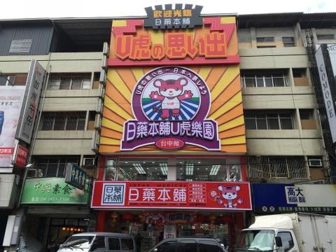 安遠資通工程 - 日藥本舖台中逢甲店竣工開幕