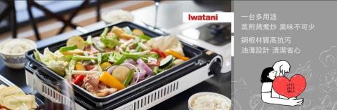 播鵝鐳達商業攝影有限公司 - 岩谷Iwatani日商品牌官方年度形象 播鵝鐳達商業攝影有限公司 - 岩谷Iwatani日商品牌官方年度形象