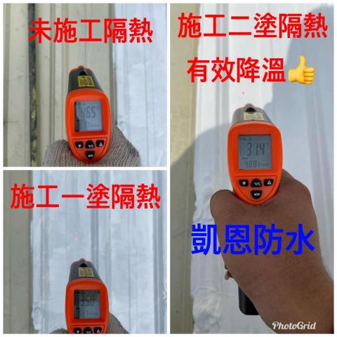 凱恩防水 - 降溫15度 保護浪板有除鏽和隔熱的功能