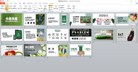 米果子美學創意有限公司 - 你農我-農休閒農園 本土觀光農園改革計畫報告(僅供參考瀏覽設計風格,請勿沿用) 米果子美學創意有限公司 - 你農我-農休閒農園 本土觀光農園改革計畫報告(僅供參考瀏覽設計風格,請勿沿用)