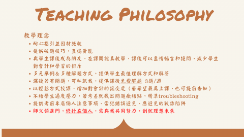 蘇 - 教學與學習理念