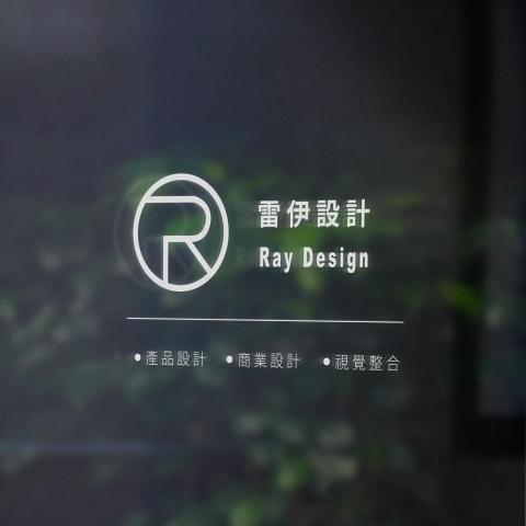 Ray  Design 雷伊設計 - 雷伊設計工作室