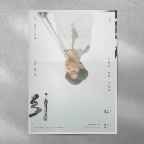 呂詠媜 -  獨奏會海報