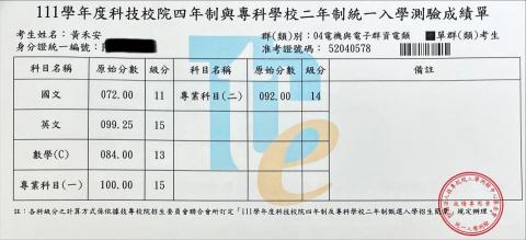 黃禾安 - 統測成績
(全國排名31名)