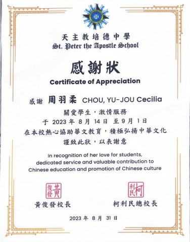 Yurou Zhou - 菲律賓St. Peter中學 華語文教學服務感謝狀