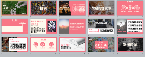 米果子美學創意有限公司 - 散文創作拼圖PPT
(僅供參考瀏覽設計風格,請勿沿用) 米果子美學創意有限公司 - 散文創作拼圖PPT
(僅供參考瀏覽設計風格,請勿沿用)