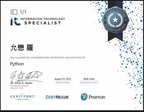 羅允懋 - ITS-Python