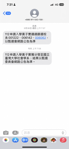 黃子寰 - 台大錄取簡訊