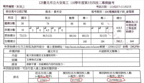 黃禾安 - 第三次模擬考成績