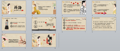 米果子美學創意有限公司 - 中文教材辯論PPT
(僅供參考瀏覽設計風格,請勿沿用) 米果子美學創意有限公司 - 中文教材辯論PPT
(僅供參考瀏覽設計風格,請勿沿用)