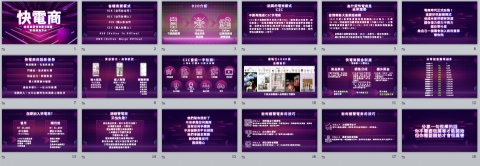 米果子美學創意有限公司 - 快電商平台介紹簡報
(僅供參考瀏覽設計風格,請勿沿用) 米果子美學創意有限公司 - 快電商平台介紹簡報
(僅供參考瀏覽設計風格,請勿沿用)