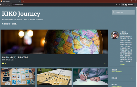 小樹爸爸 KIKOPAPA - 【網站開發與架設】網站版型1  (個人部落格)