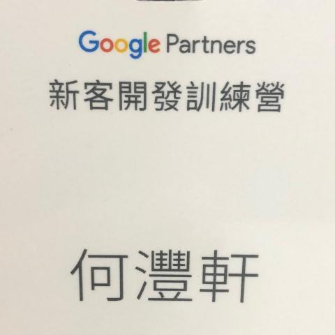 提供google廣告設定服務的專家何灃軒