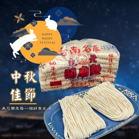 創藝空間 - 20230927-製麵廠FB中秋廣告圖