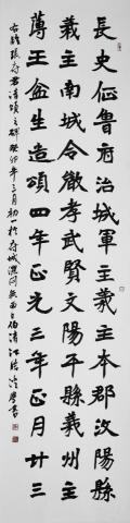 江晧澄 - 臨《張猛龍碑》 180*60cm 江晧澄 - 臨《張猛龍碑》 180*60cm