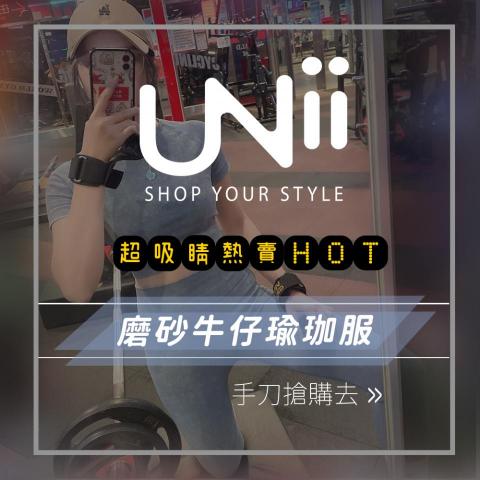 Nina個人工作室 - UNii 服飾 Banner製作