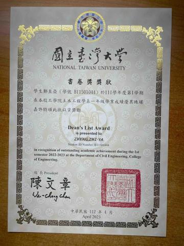 鄭至亞 - 大一上系上排名第一所拿的書卷獎