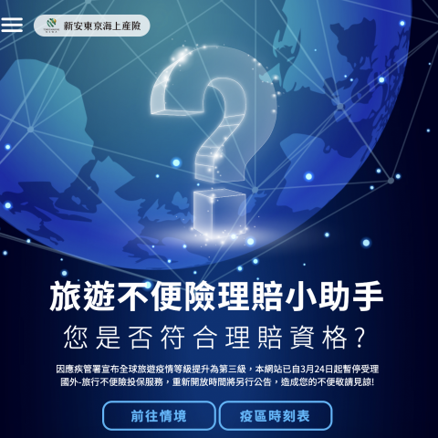 Nina個人工作室 - 防疫險理賠ＱＡ功能網站