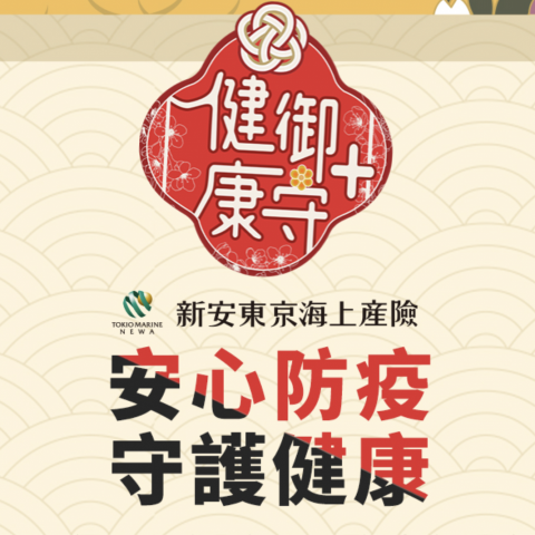 Nina個人工作室 - 健康御守保險產品行銷頁