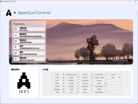 李福昌 - 個人作品：
ApexGunControl