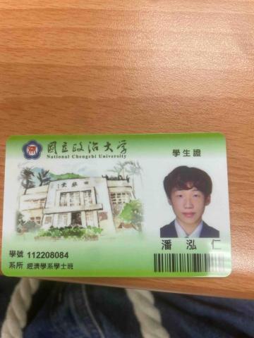 潘泓仁 - 政大學生證