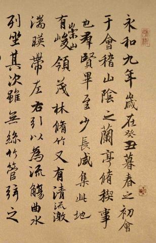 江晧澄 - 蘭亭序 局部 江晧澄 - 蘭亭序 局部