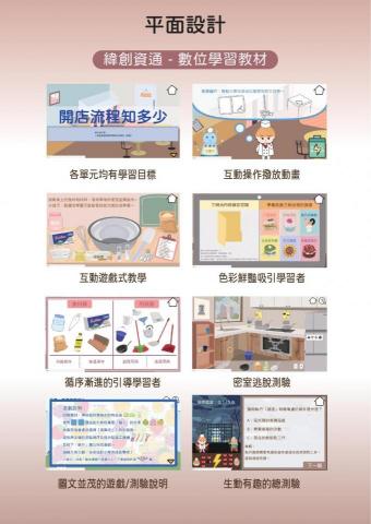 Ella - 企業合作之教育數位教材II