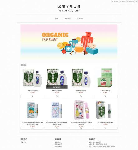 威岦資訊企業社 - 石澤有限公司
https://www.jbstar.com.tw
產品管理、購物車