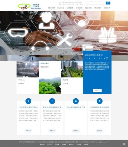 威岦資訊企業社 - 和新機電管理股份有限公司
https://www.24hours.com.tw
工程實績、常見問題、聯絡我們、最新消息