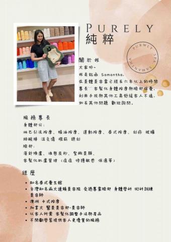 蕬蔓森美體美容 - 