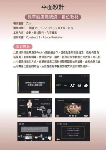 Ella - 晶華酒店鐵板燒-新進員工數位教材（未發佈）