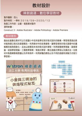 Ella - 企業合作之教育數位學習教材